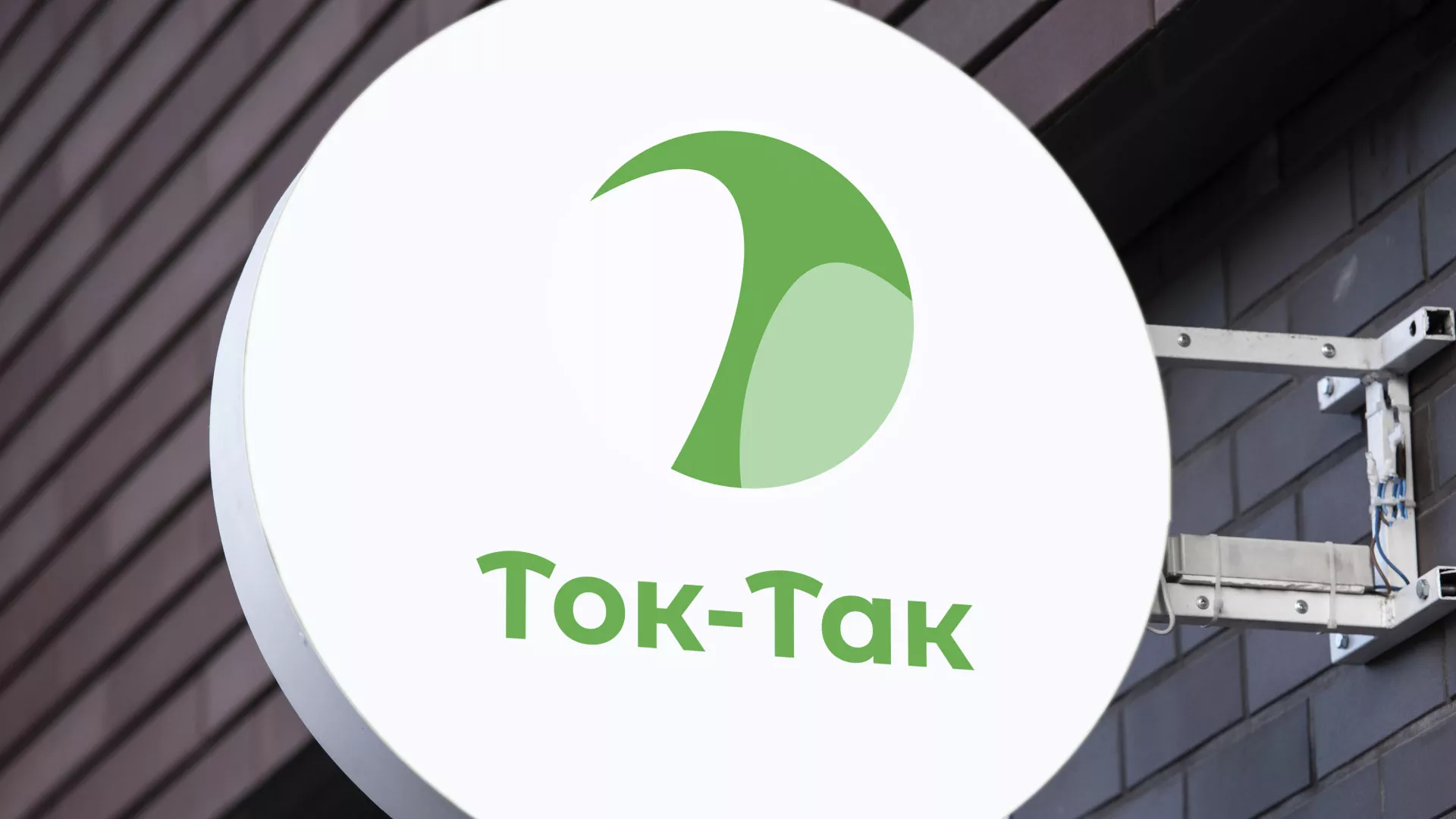 Разработка логотипа аутсорсинговой компании «Ток-Так» в Геленджике